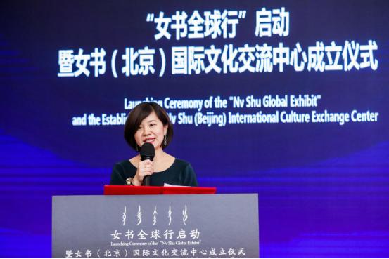 "女书全球行"启动暨女书(北京)国际文化交流中心成立仪式在京举办