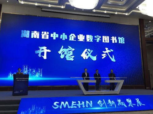 湘图决策咨询服务进驻湖南中小企业公共服务平台